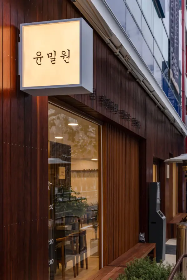 라이트박스 간판과 우드 파사드 한식당 외관